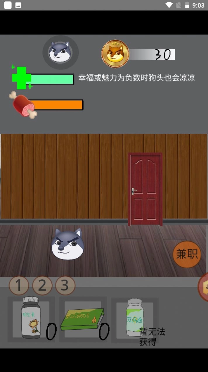 养狗头免费版图3
