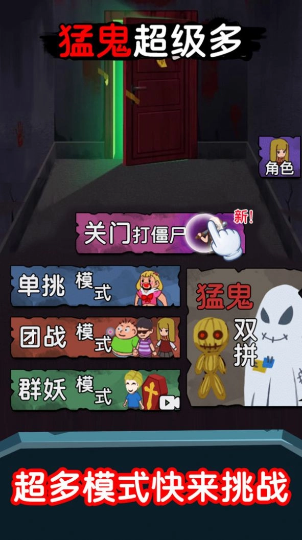 猛鬼超级多最新加强版图1