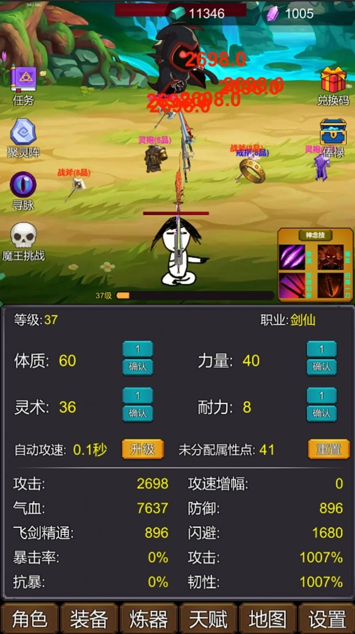 修个肝仙(2)