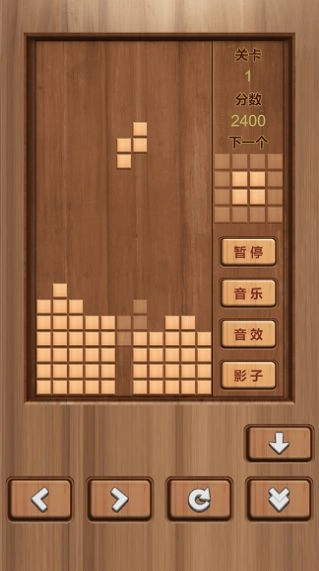木头俄罗斯方块安卓版图2