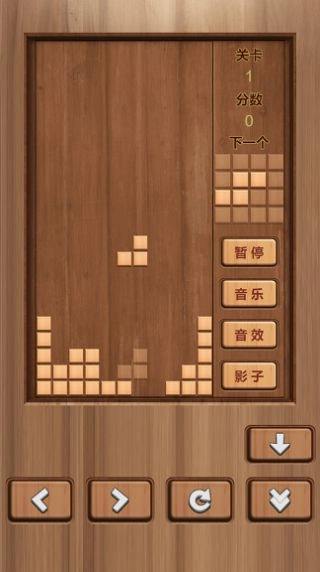 木头俄罗斯方块安卓版图3