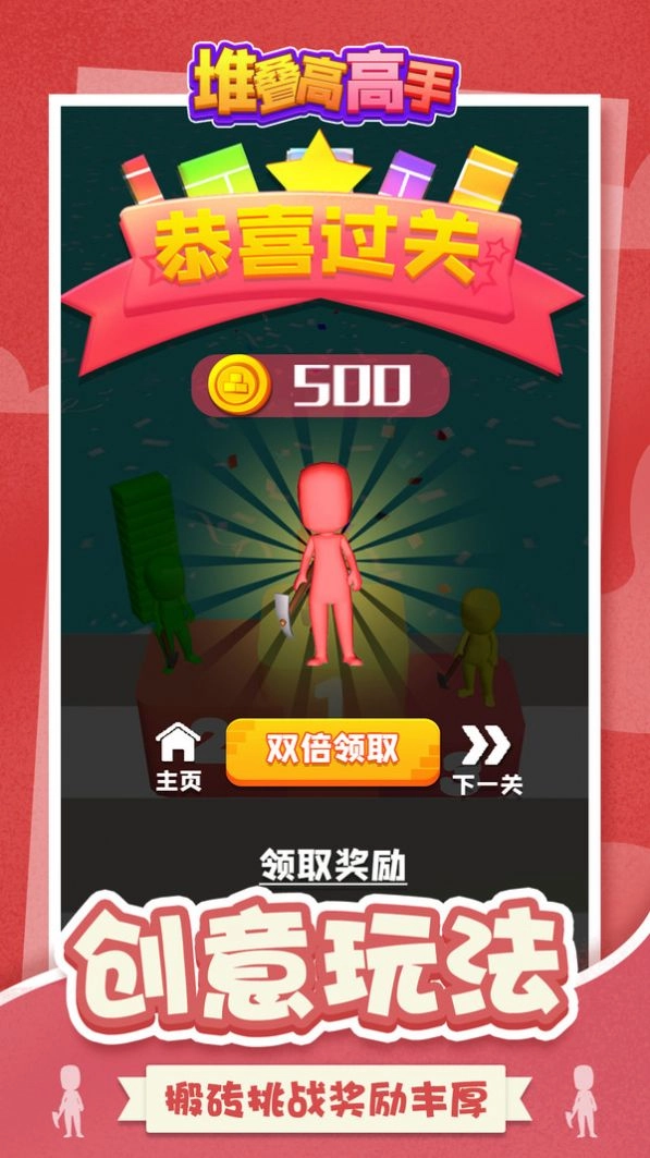 堆叠高高手安卓版图1