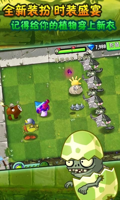 PVZ_GA最新版图3