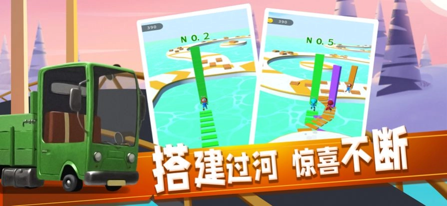 我来搭个桥(1)