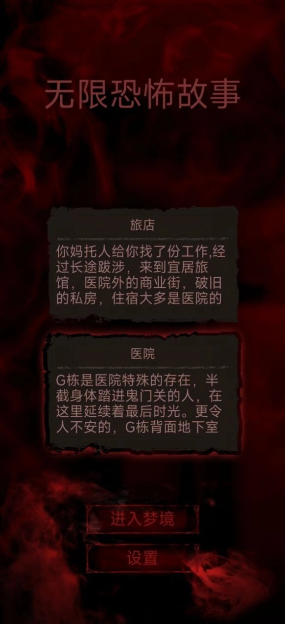 无限恐怖故事(2)