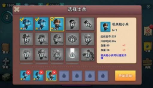 小兵大战僵尸手机安卓版图1