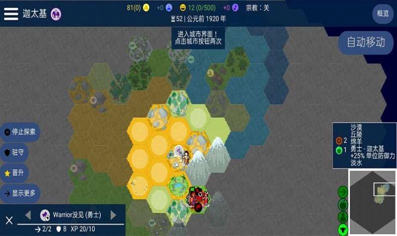 人类文明进化史手机版图1