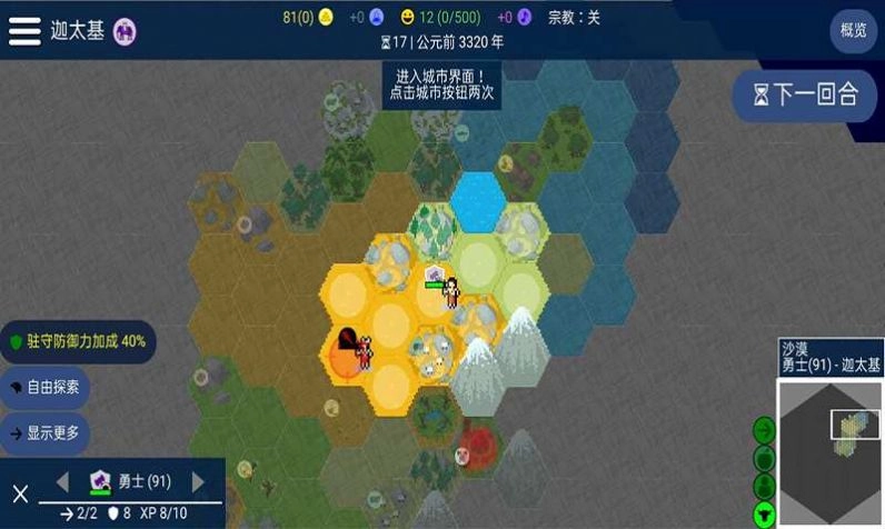 人类文明进化史手机版图2