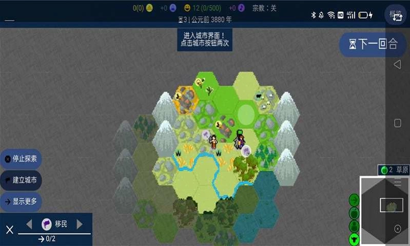 人类文明进化史手机版图3