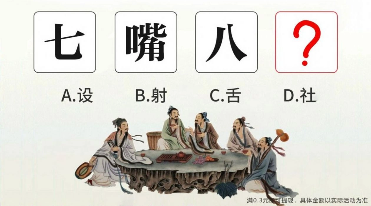 我才高八斗红包版(3)