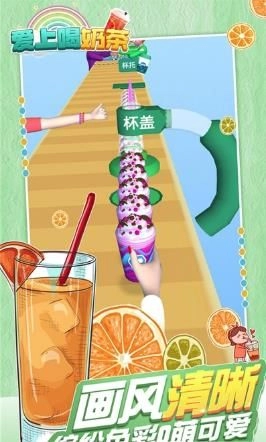 爱上喝奶茶跑酷最新版图2
