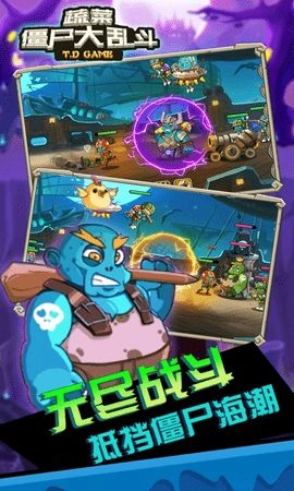蔬菜僵尸大乱斗免广告最新版