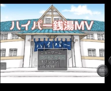 超级澡堂mv安卓汉化版