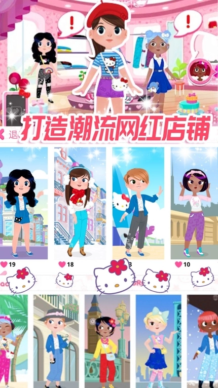 凯蒂换装小屋安卓无广告 图1