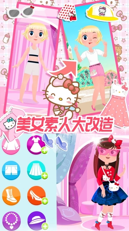凯蒂换装小屋安卓无广告 图3