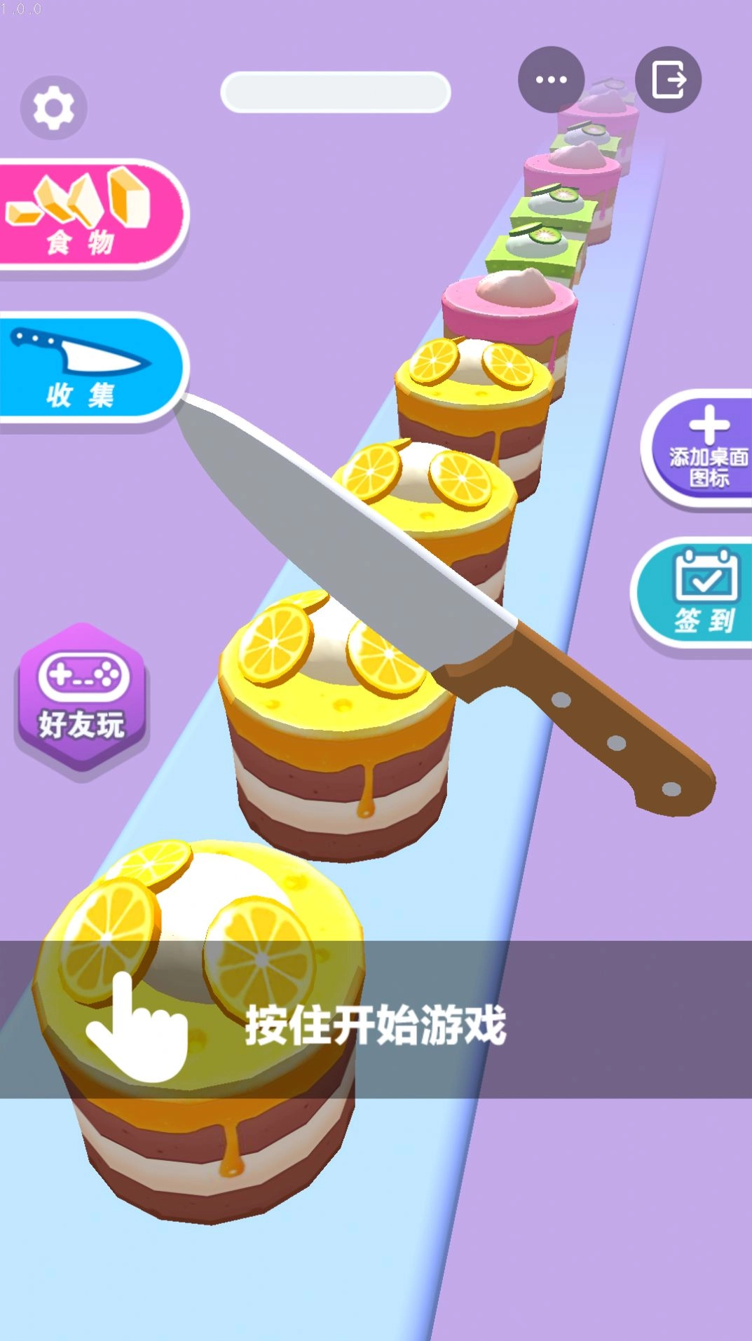 我爱蛋糕安卓手机版图1
