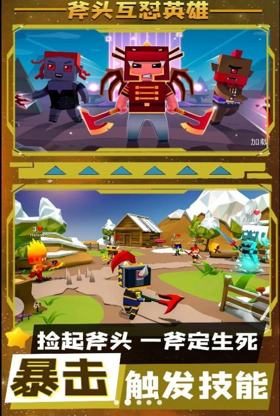 斧头互怼英雄最新版