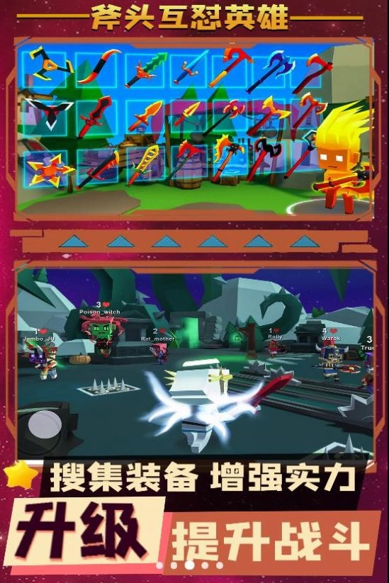斧头互怼英雄最新版