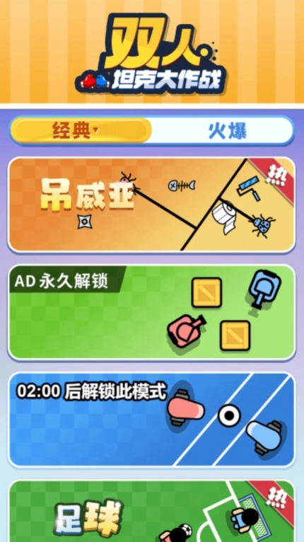 双人坦克大作战图3