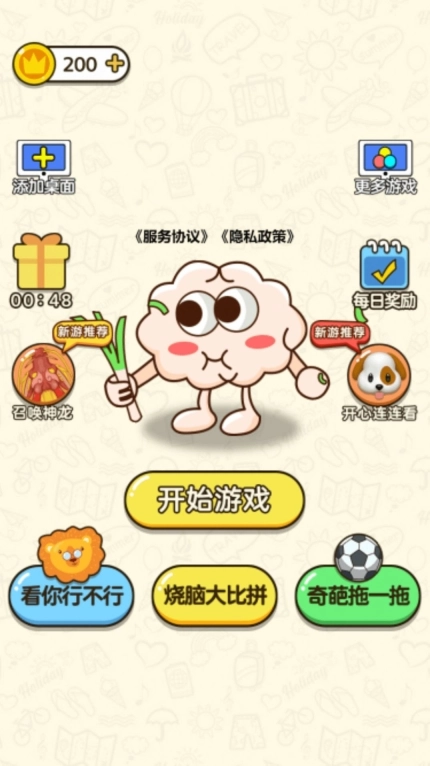 开个大脑洞最新版(2)