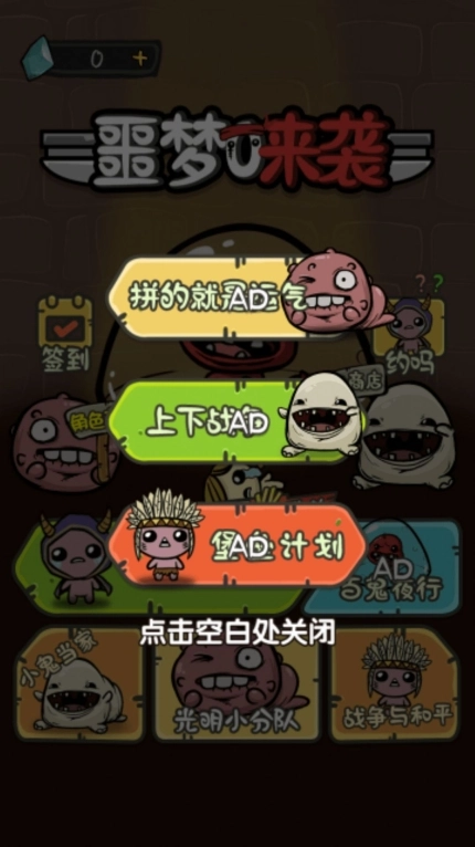 噩梦来袭安卓版图1