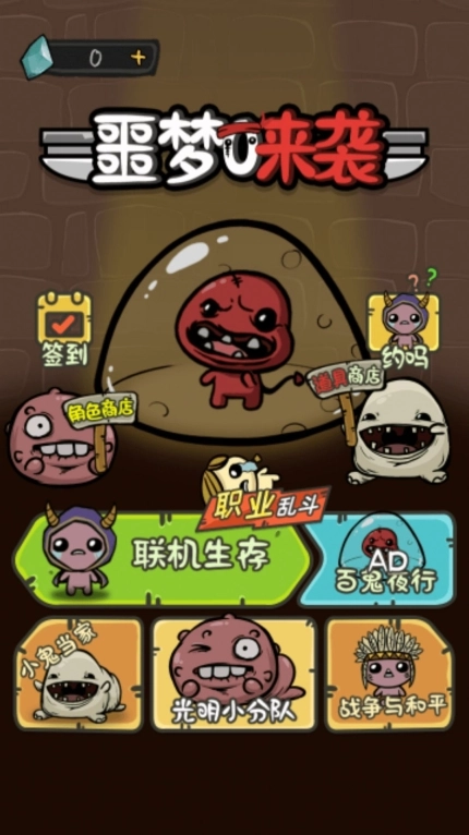 噩梦来袭安卓版图2