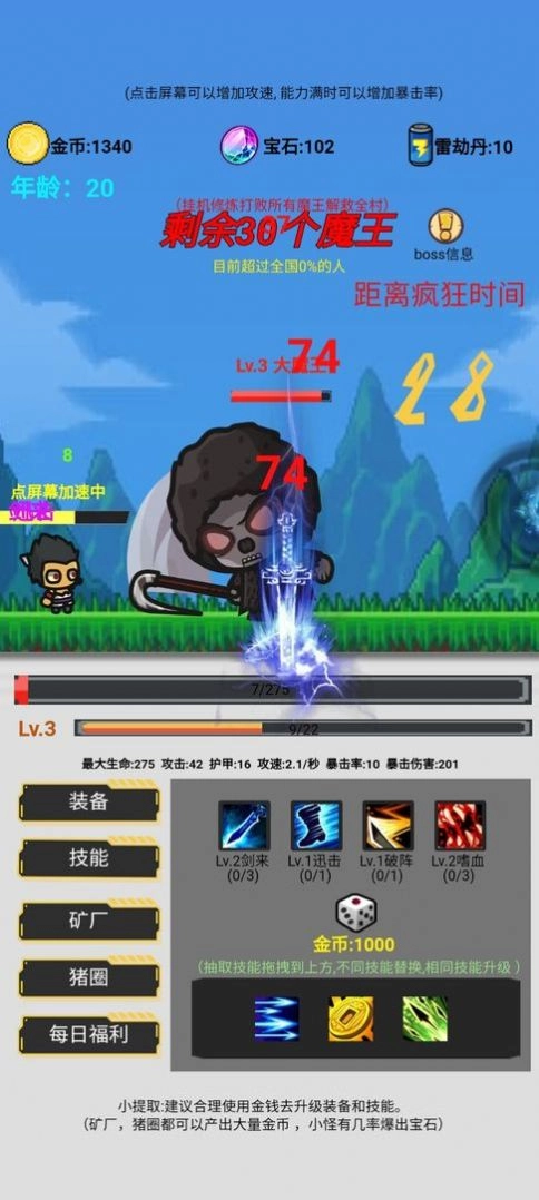 挂机刷怪打魔王最新版图3