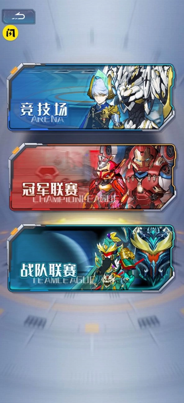 机战大联盟最新版