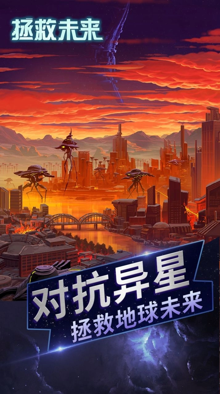 拯救未来免费版图1