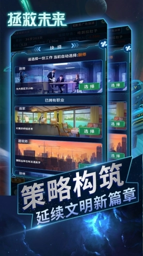 拯救未来免费版图2