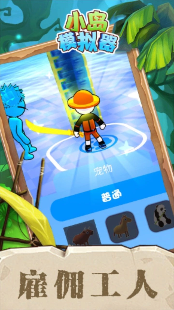 小岛模拟器无敌最新版图3
