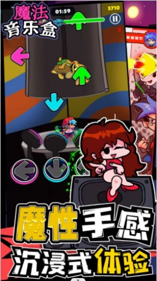 魔法音乐盒安卓版
