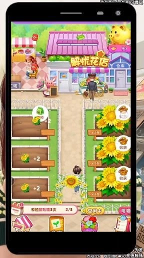 解忧花店安卓手机版图2