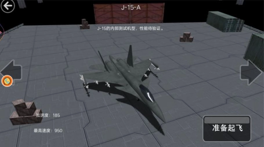遨游蓝天模拟器2025正版截图3