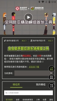 甜瓜游乐场模组工具(1)