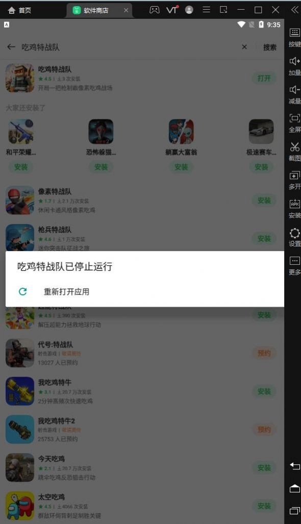 吃鸡特战队(2)