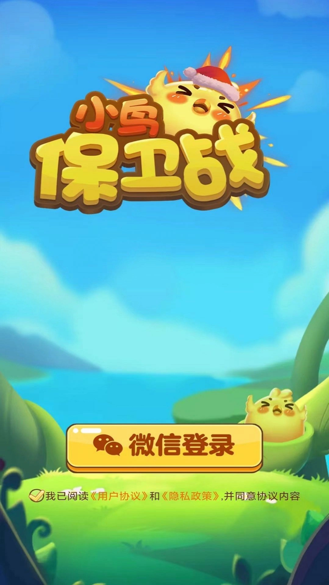 小鸟保家园红包版(3)