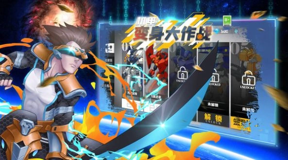 机甲变身大作战(1)