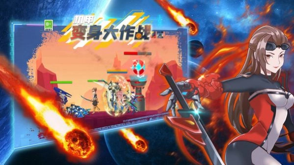 机甲变身大作战(3)