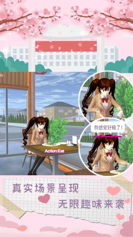 樱花校园恋爱少女最新版(3)