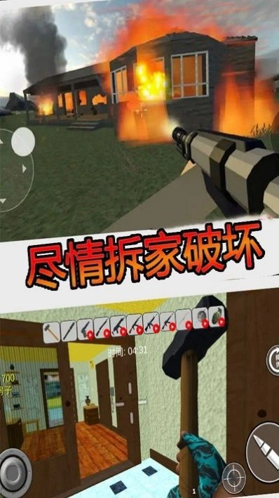 疯狂房屋破坏者官方正版图3