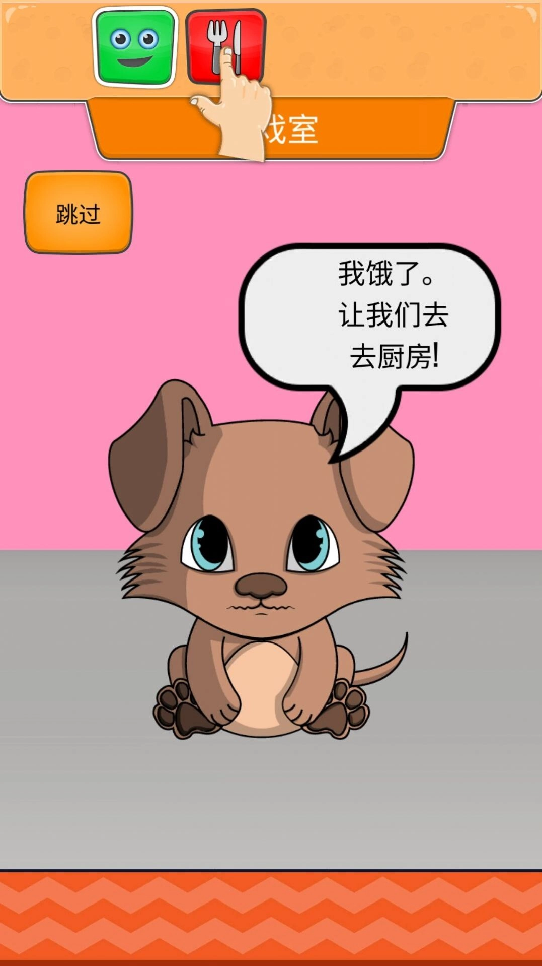 萌宠小狗最新手机版图1