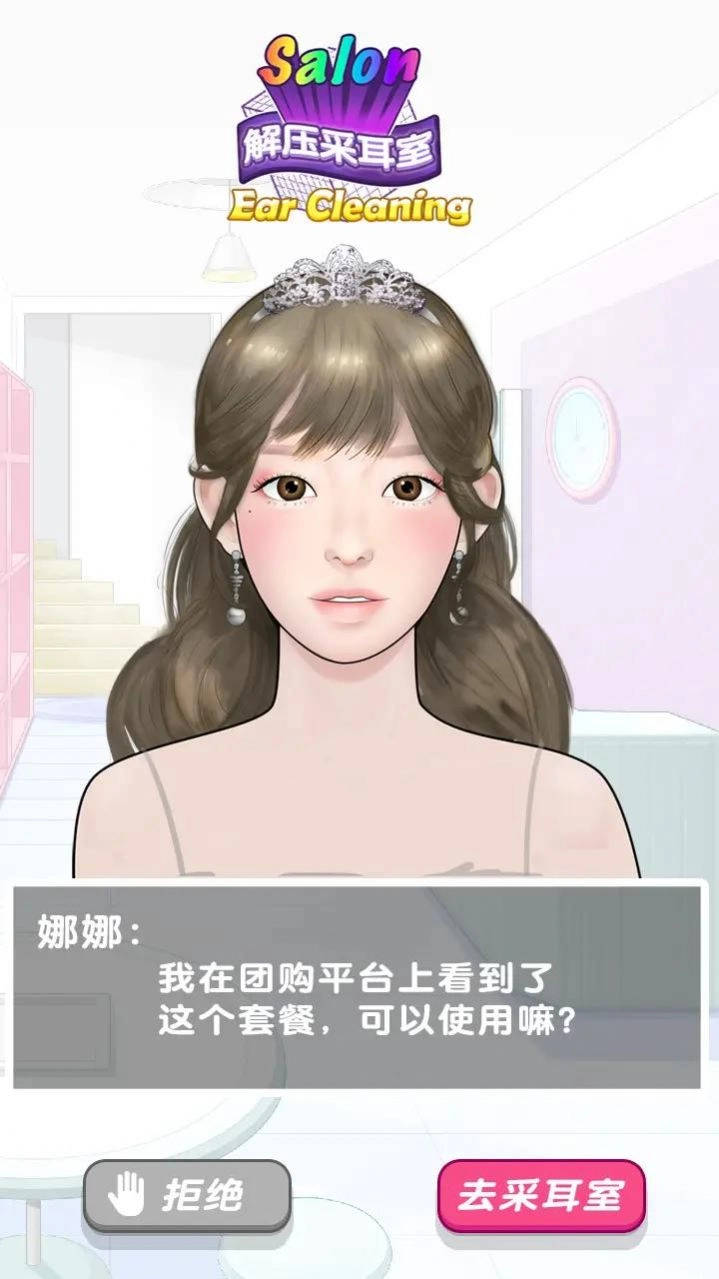 采耳达人最新版
