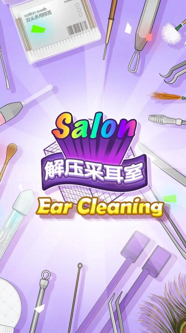 采耳达人最新版