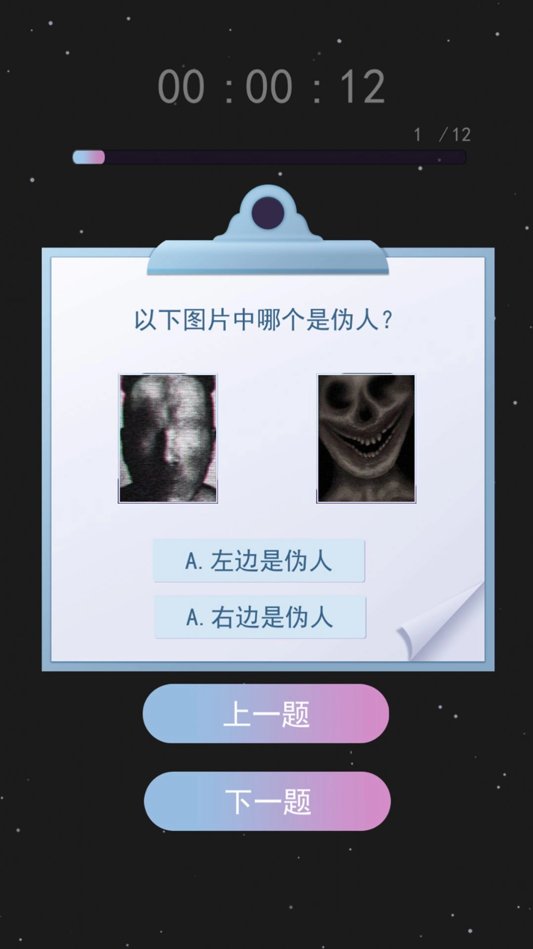 伪人测试模拟最新手机版图1