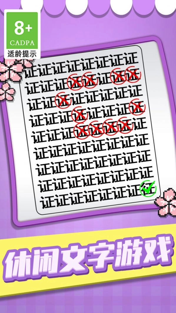 猜字当首富 图2