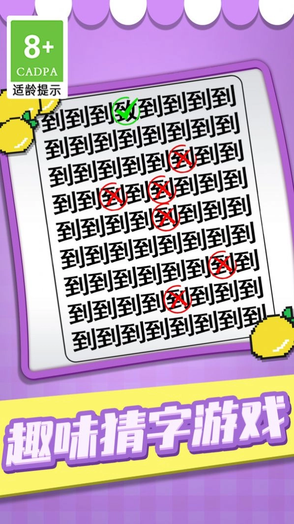 猜字当首富 图3