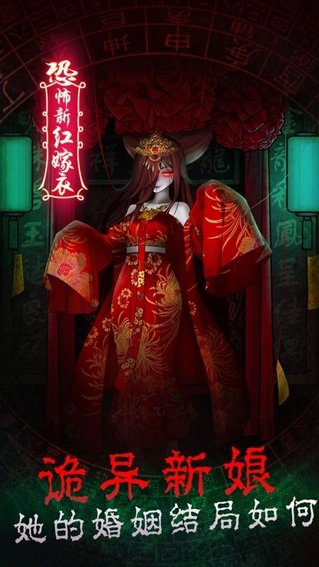 前世红嫁衣正版