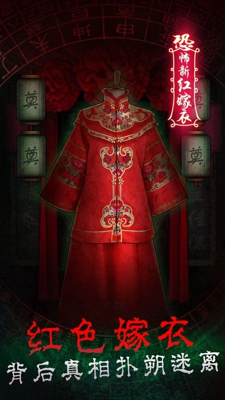 前世红嫁衣正版