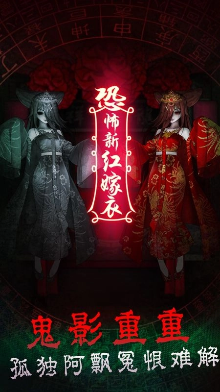 前世红嫁衣正版